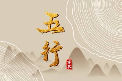 黄道吉日 2025年黄道吉日查询 黄道吉日吉时查询